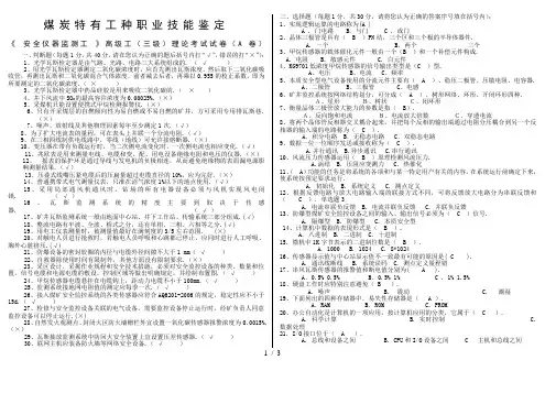 《安全仪器监测工》高工理论