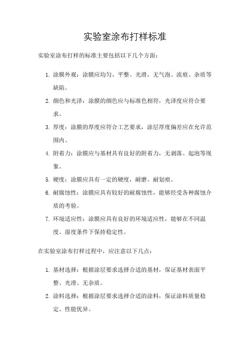实验室涂布打样标准