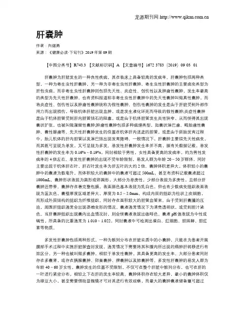 肝囊肿