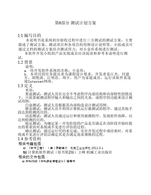 测试说明书