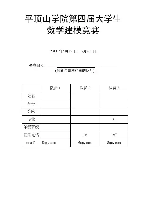 平顶山市空气质量评价与预测  数学建模论文