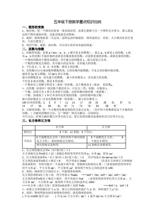 五年级下册数学重点知识归纳