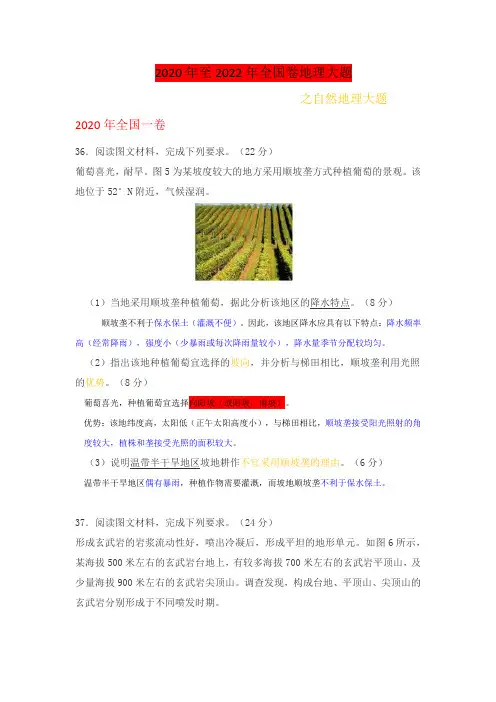2020年至2022年全国卷地理大题之自然地理