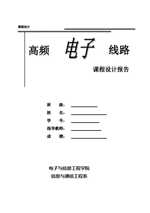 高频程设计同步检波器设计