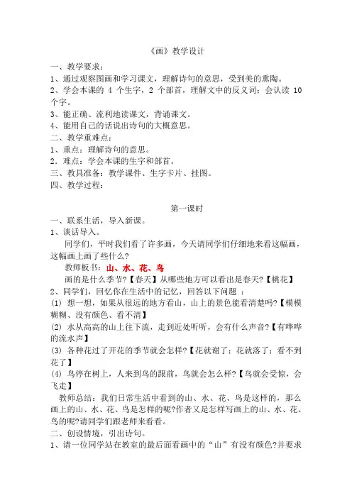 部编版小学语文一年级上册课文第六课《画》教学设计