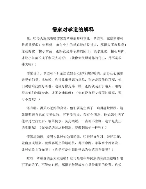 儒家对孝道的解释