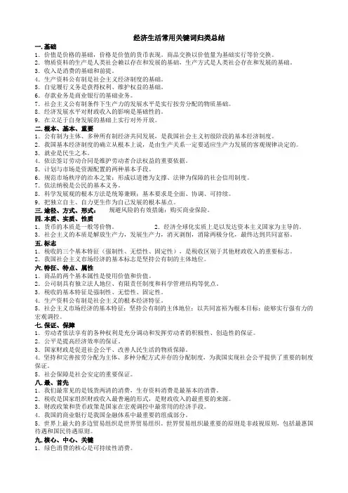 常用关键词归类总结