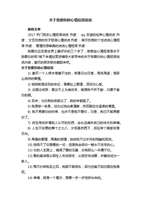 关于我爱你的心情短语说说