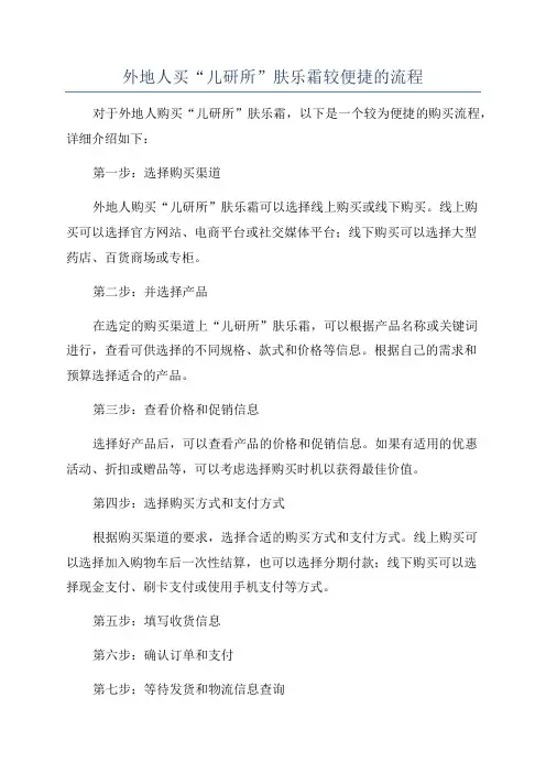 外地人买“儿研所”肤乐霜较便捷的流程