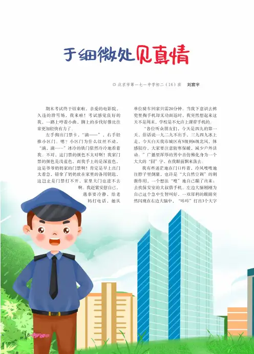 于细微处见真情