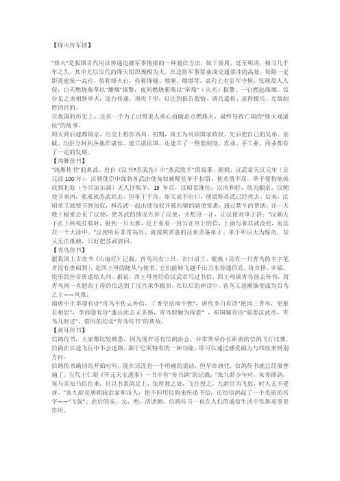 古人传递信息的方法：