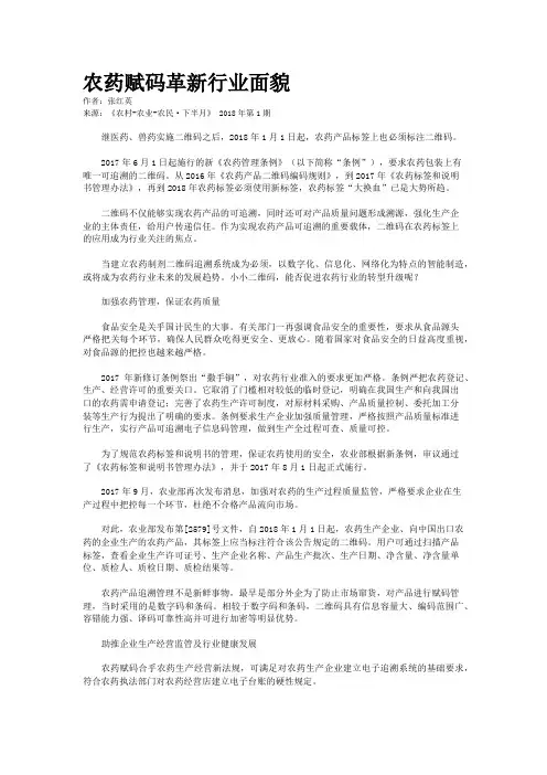 农药赋码革新行业面貌