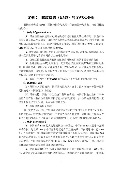 案例2邮政快递