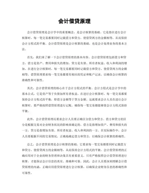 会计借贷原理
