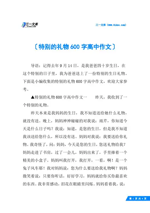特别的礼物600字高中作文