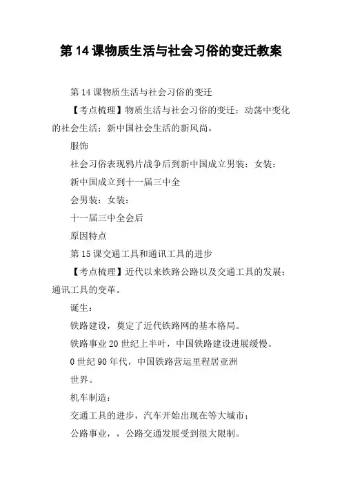 第14课物质生活与社会习俗的变迁教案