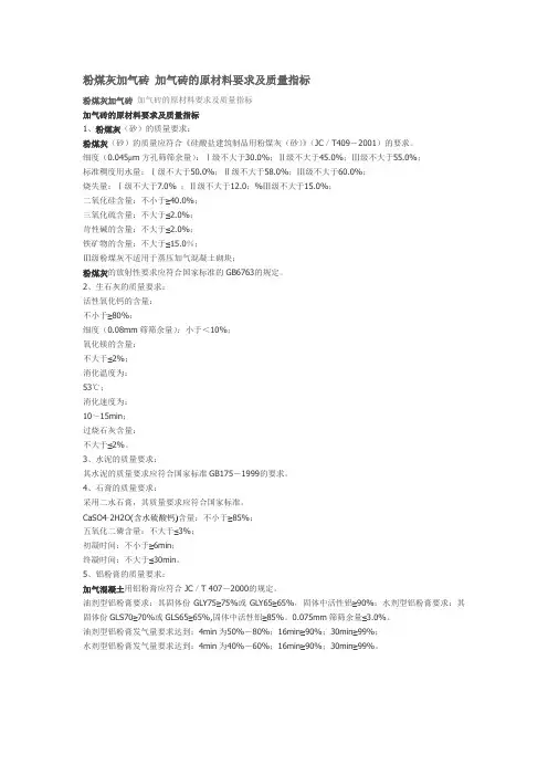 加气砖的原材料要求