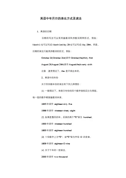 英语中年月日的表达方式及读法