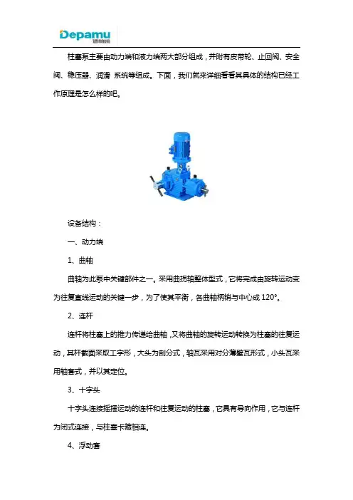 柱塞泵的结构和工作原理解析