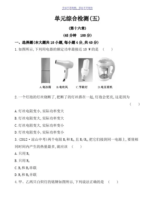 九年级物理电流做功与电功率测试题及答案