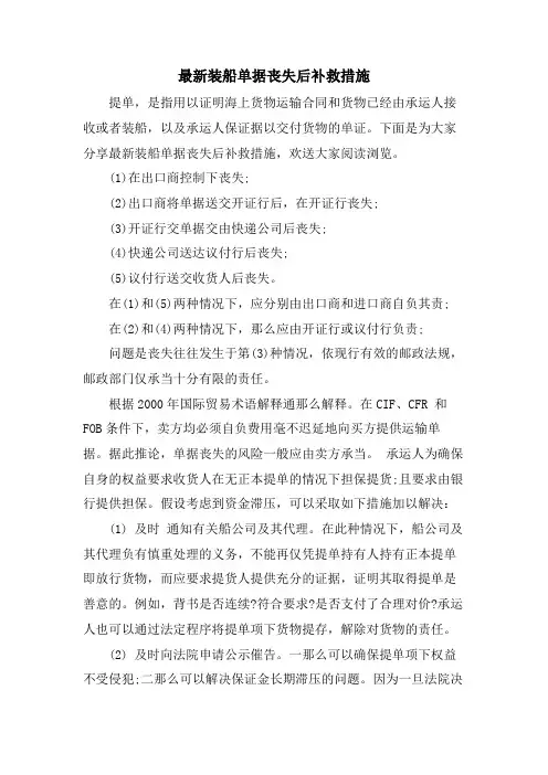 装船单据丢失后补救措施