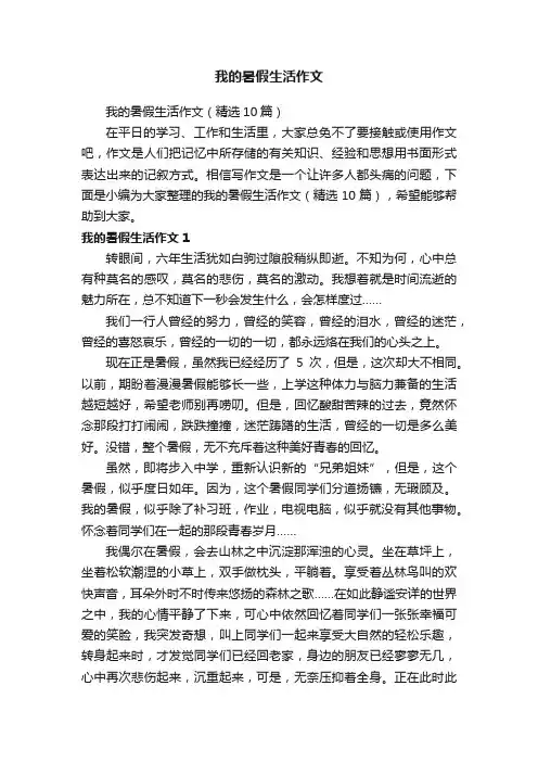 我的暑假生活作文