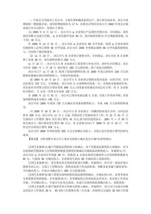 会计案例分析 期末复习题