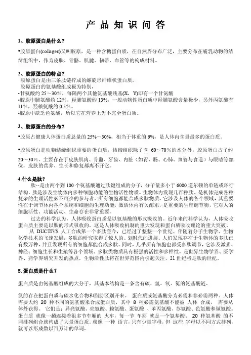 胶原蛋白产品知识话术培训材料