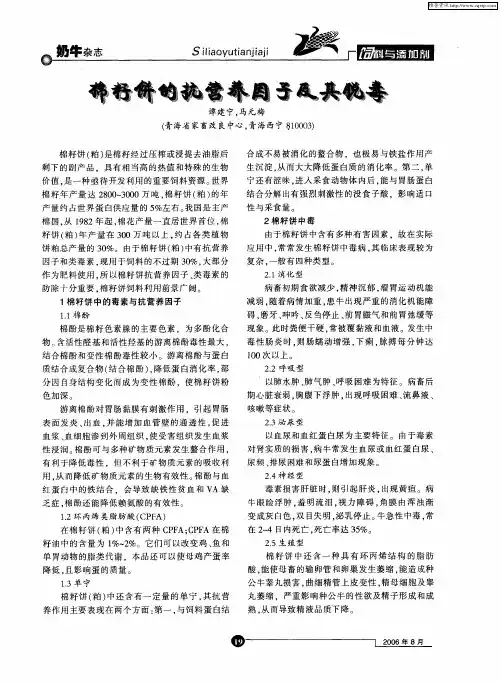棉籽饼的抗营养因子及其脱毒