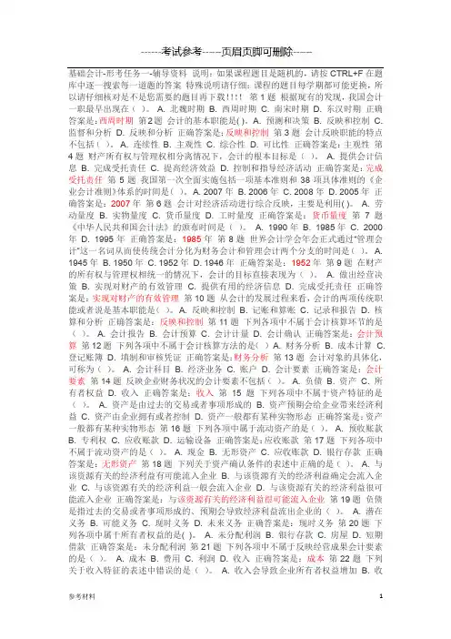 国家开放大学基础会计形考任务1-4-成考