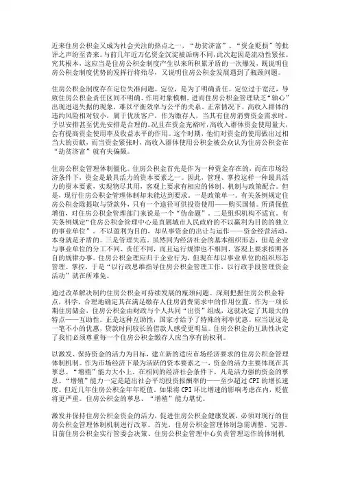 公务员申论范文：加大住房保障之住房公积金发展的瓶颈问题