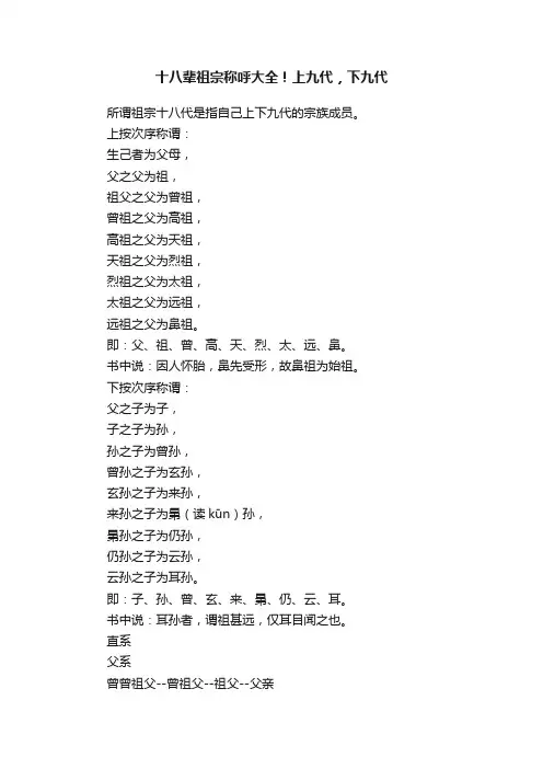 十八辈祖宗称呼大全！上九代，下九代