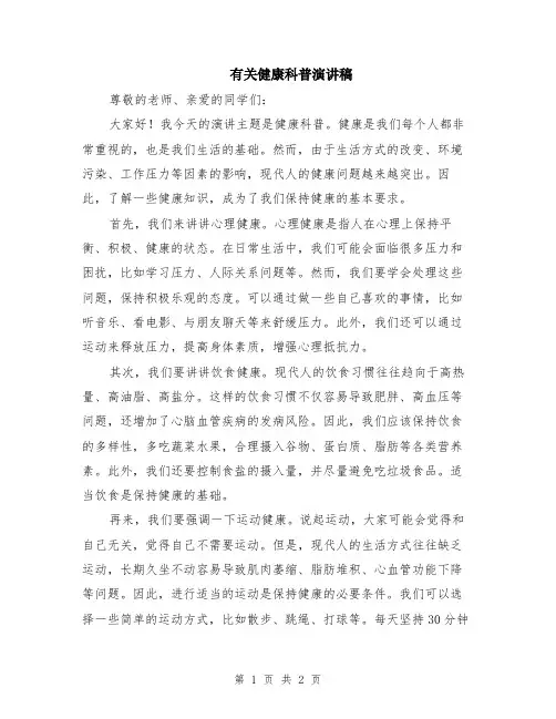 有关健康科普演讲稿