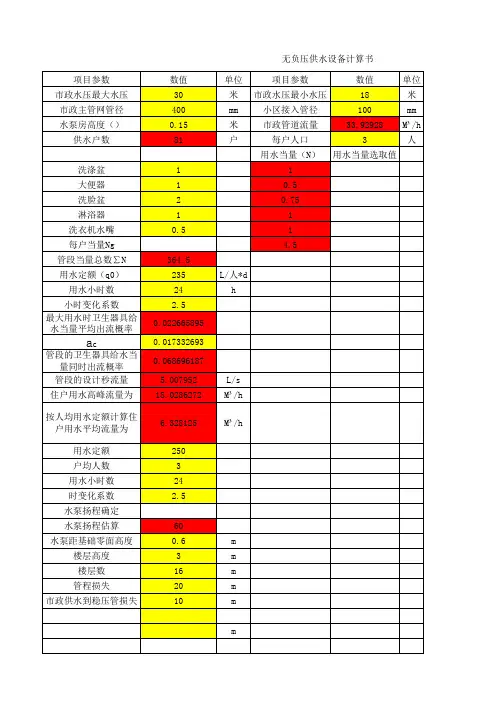 无负压供水计算书