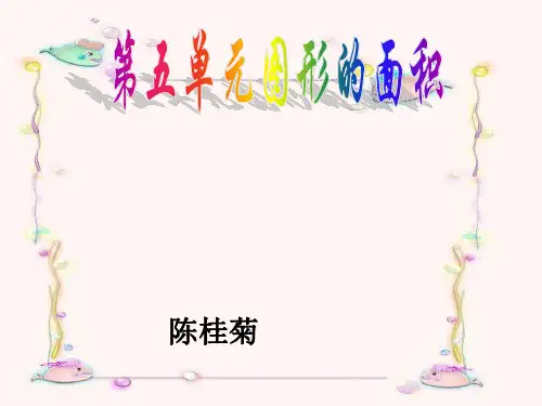 第五单元整理与复习
