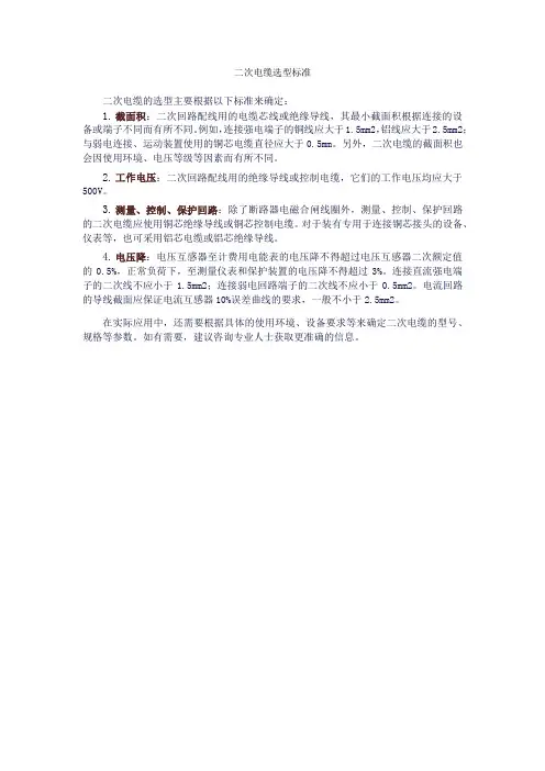 二次电缆选型标准