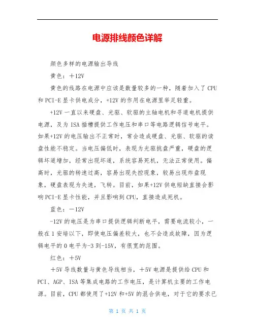电源排线颜色详解