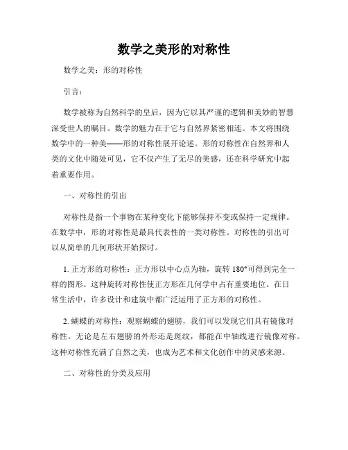 数学之美形的对称性