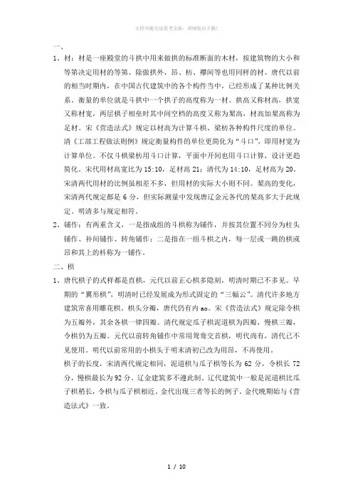 古建筑名词解释