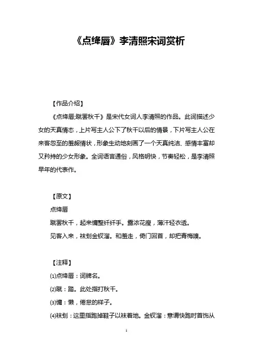 《点绛唇》李清照宋词赏析