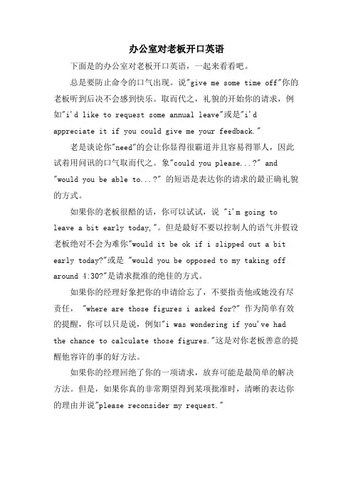 办公室对老板开口英语