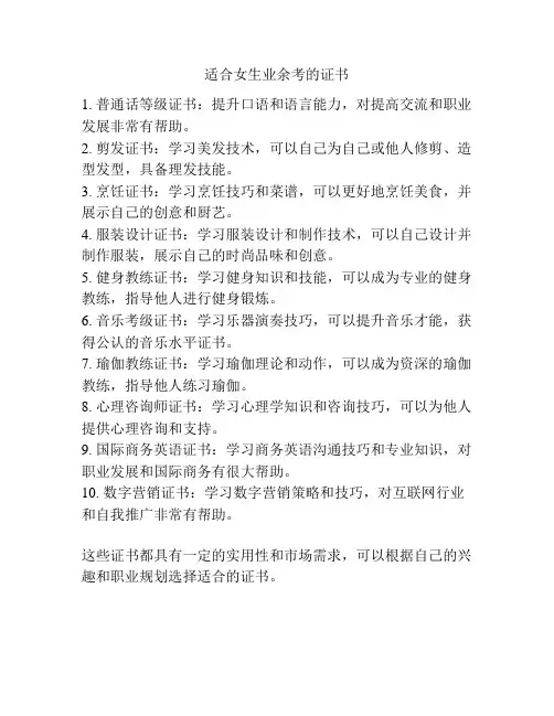 适合女生业余考的证书