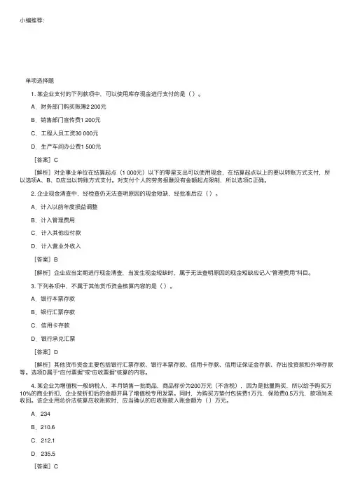 2017初级会计职称考试试题《初级会计实务》第一章模拟卷1