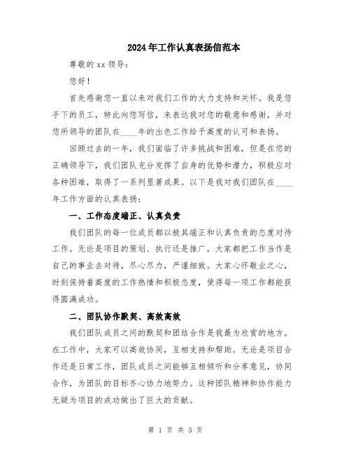 2024年工作认真表扬信范本