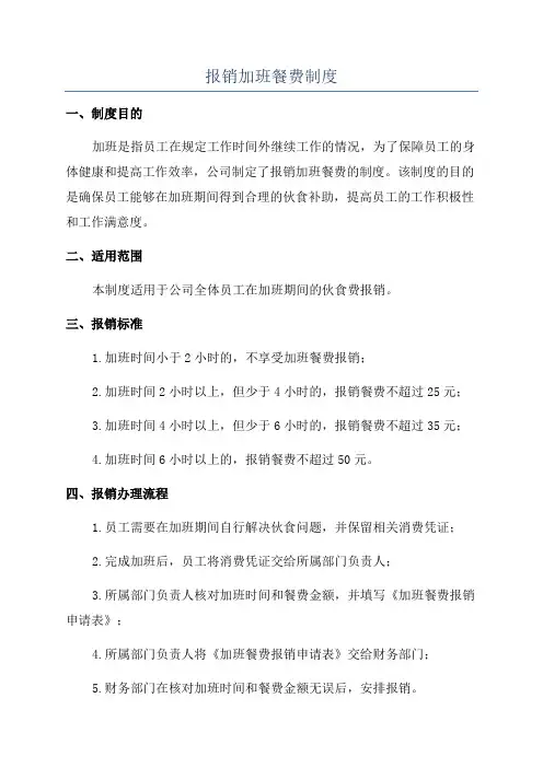报销加班餐费制度