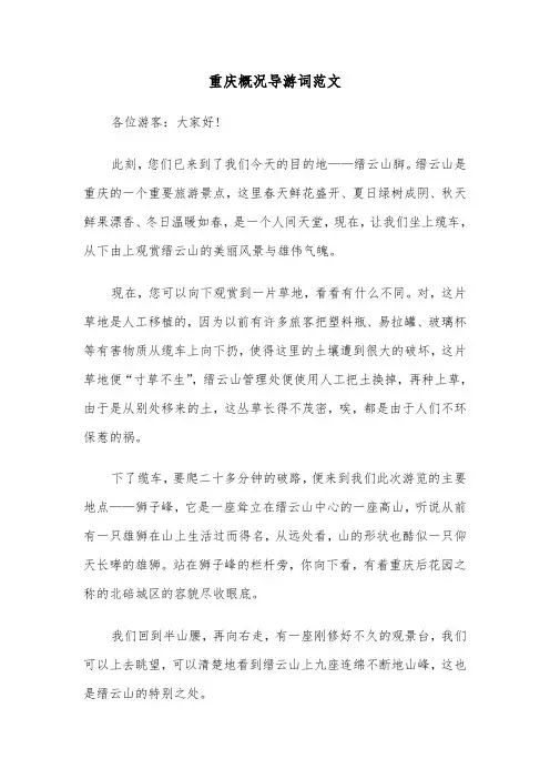 重庆概况导游词范文（2篇）