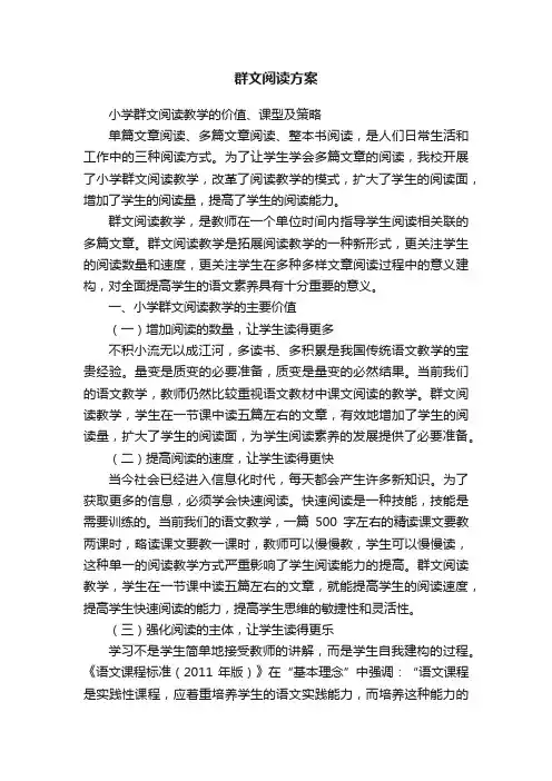 群文阅读方案