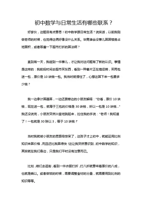 初中数学与日常生活有哪些联系？