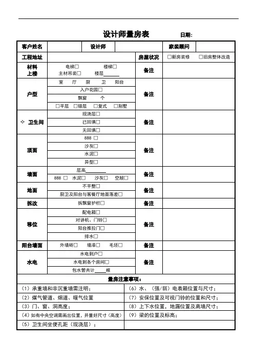 设计师量房表含装修跟进书