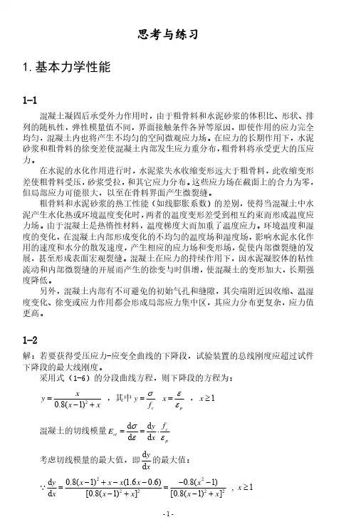 钢筋混凝土原理和分析_第三版课后答案